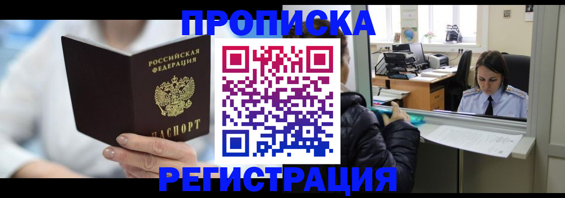 прописка от собственника в Ухте