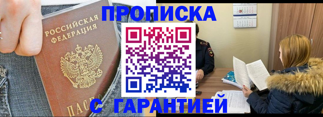 прописка 2025 в Ухте